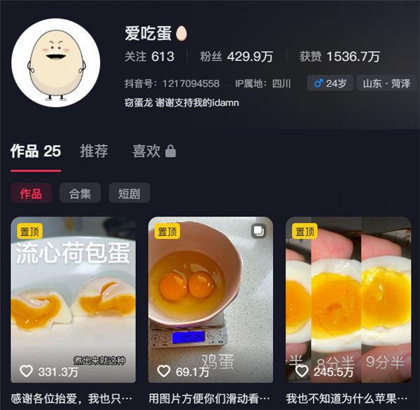 8天暴涨400万粉丝后塌房 蛋神是保质期最短的网红不 蛋神 第1张 8天暴涨400万粉丝后塌房 蛋神是保质期最短的网红不 蛋神 第1张