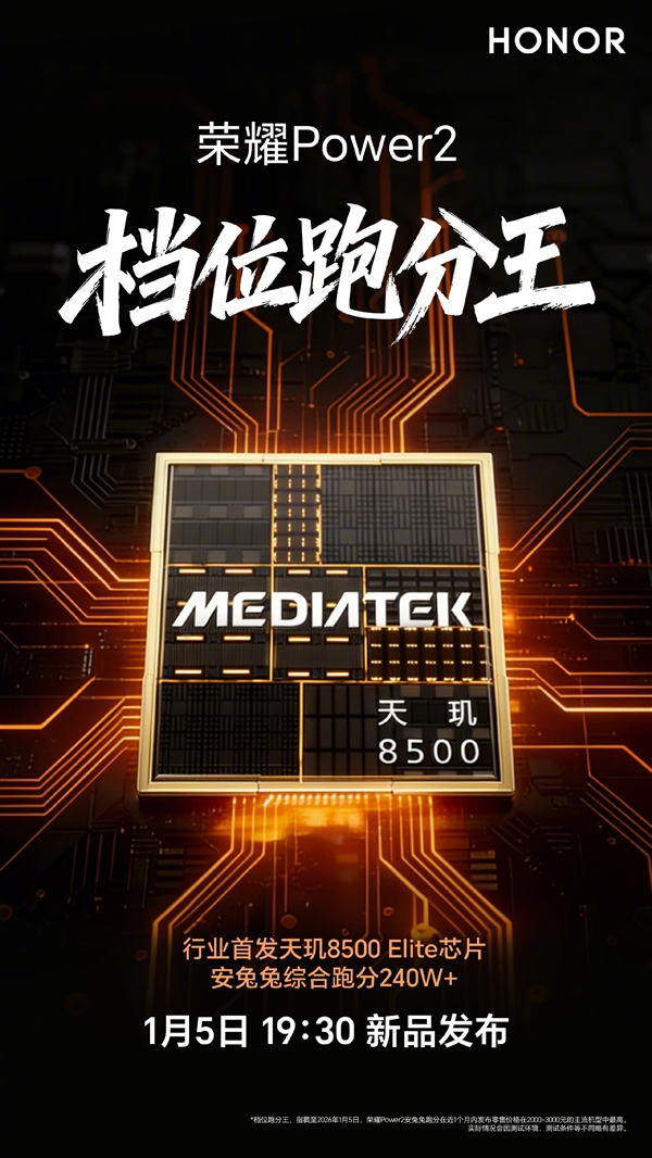 荣耀Power2来了：全球首发天玑8500 Elite+10080mAh电池！ 荣耀Power2 第2张