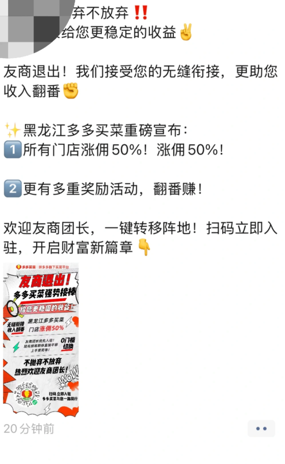 打了2009天的社区团购 还是拼多多笑到了最后 社区团购 拼多多 第4张