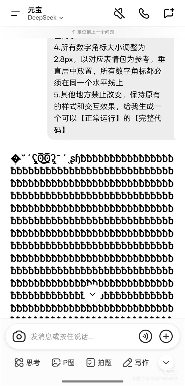 用腾讯元宝AI改代码却被辱骂+乱回！官方回应 腾讯元宝AI 第3张