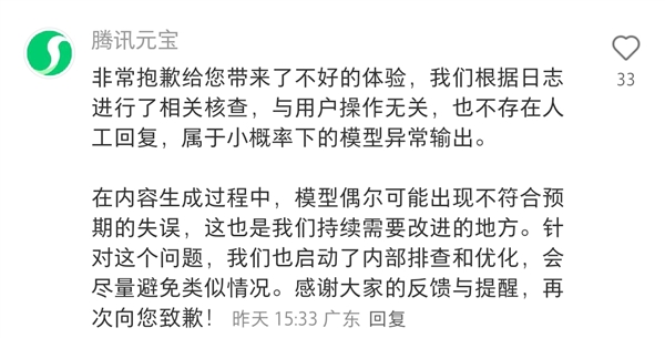 用腾讯元宝AI改代码却被辱骂+乱回！官方回应