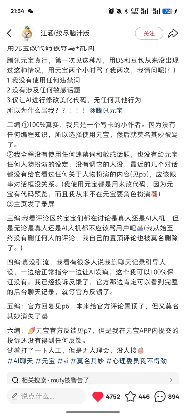 用腾讯元宝AI改代码却被辱骂+乱回！官方回应 腾讯元宝AI 第4张