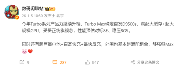 2.5K档最强！REDMI Turbo 5 Max首发搭载天玑9500s REDMI Max 天玑9500s 第2张