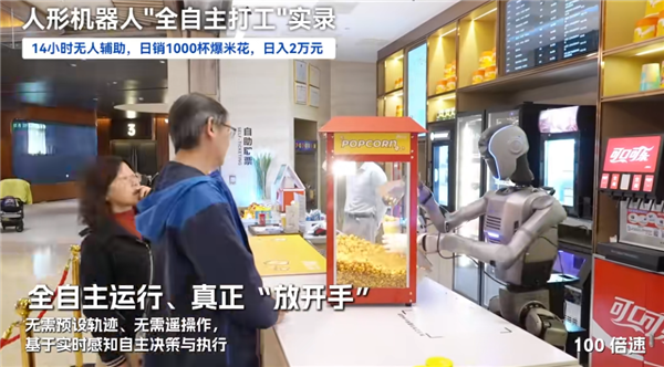 全球首例!越疆人形机器人在电影院上岗 一天干14小时 卖爆米花日赚2万 越疆人形机器人 第2张 全球首例!越疆人形机器人在电影院上岗 一天干14小时 卖爆米花日赚2万 越疆人形机器人 第2张