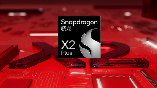 高通发布骁龙X2 Plus:单核性能提升35%!AI算力达80 TOPS 骁龙X2 Plus 第1张 高通发布骁龙X2 Plus:单核性能提升35%!AI算力达80 TOPS 骁龙X2 Plus 第1张