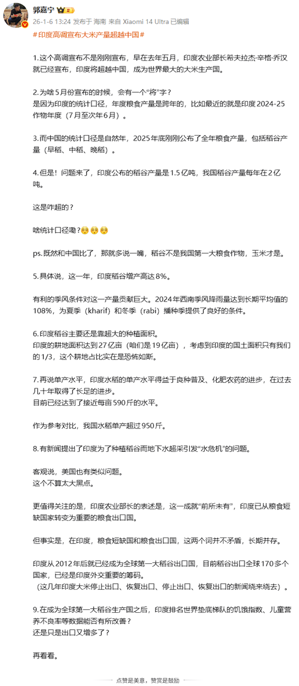 印度高调宣布大米产量超越中国 专家疑惑：1.5咋就大于2了呢 第2张