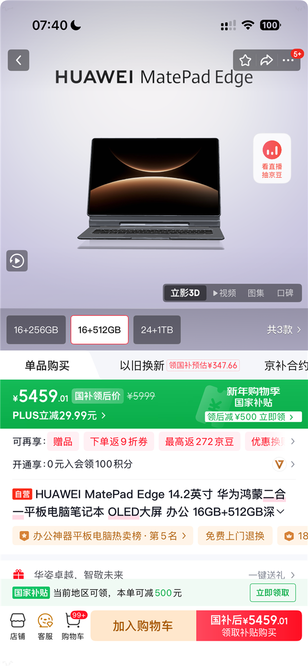 存储芯片大涨 华为逆势降价！MatePad Edge 512GB官降500：5999元吃上国补 MatePad 第2张