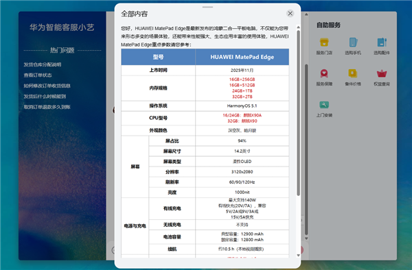 存储芯片大涨 华为逆势降价！MatePad Edge 512GB官降500：5999元吃上国补 MatePad 第4张