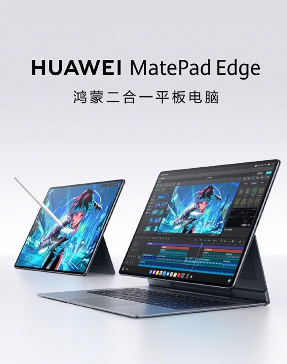 存储芯片大涨 华为逆势降价！MatePad Edge 512GB官降500：5999元吃上国补 MatePad 第5张