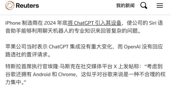 苹果用上了安卓AI 马斯克为啥急得跳脚？ 果用上了安卓AI 第11张