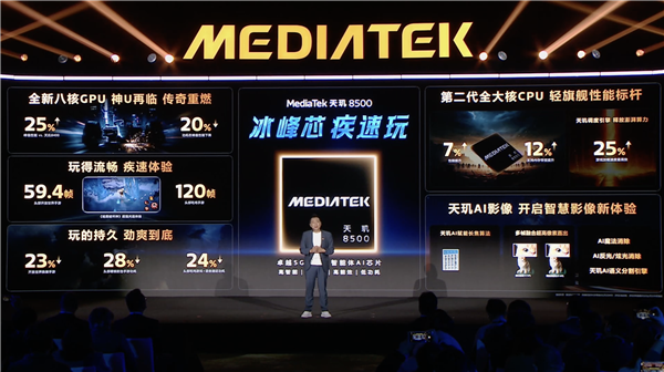 新一代中端神U！联发科天玑8500发布：跑分突破240万、GPU性能大涨25% 联发科天玑8500 第10张