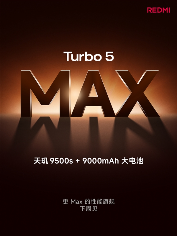 REDMI Turbo 5 Max官宣下周见！首发天玑9500s+9000mAh电池 Max 天玑9500s 第1张