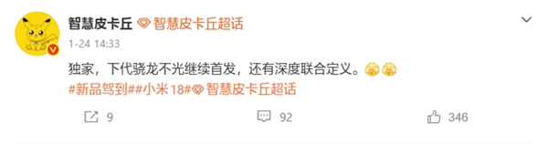 小米18系列继续首发骁龙8 Elite Gen6！9月见 小米18系列 骁龙8 Gen6 第1张