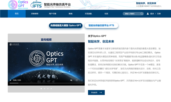 全自研国产 中国AI重要突破！上海交通大学发布光领域大模型Optics GPT 光领域大模型Optics 第1张