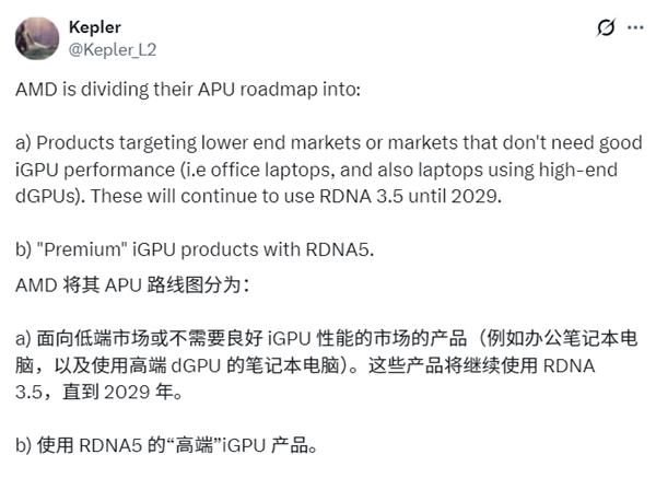 开始挤牙膏!AMD核显坚守RDNA3.5至2029年:高端才有RDNA5 AMD核显 第1张 开始挤牙膏!AMD核显坚守RDNA3.5至2029年:高端才有RDNA5 AMD核显 第1张
