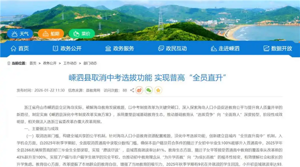 让教育公平有了实质进展!浙江一地可直升普高引热议:官方回应仍有学生选职校 浙江一地可直升普高 第1张 让教育公平有了实质进展!浙江一地可直升普高引热议:官方回应仍有学生选职校 浙江一地可直升普高 第1张