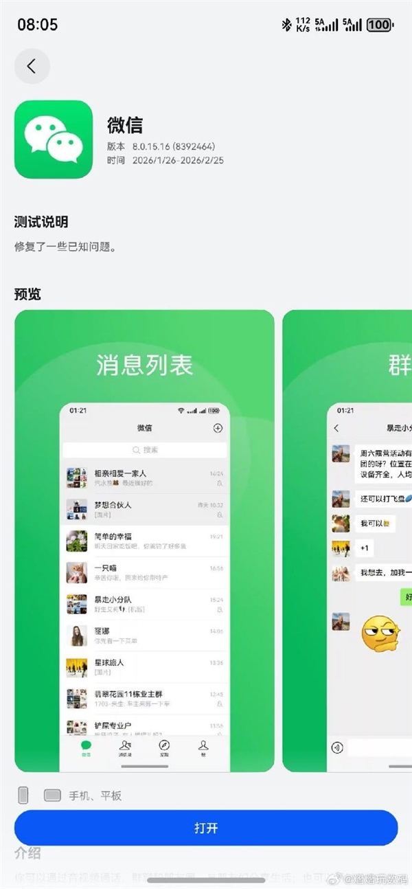 鸿蒙微信8.0.15.16版开启邀测：蓝牙手表版微信来了！ 鸿蒙微信8.0.15.16版 第1张