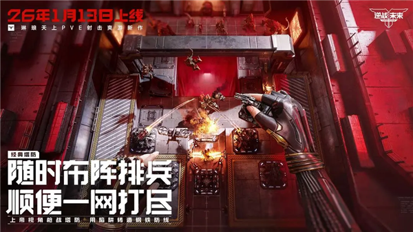 把《逆战》从端游做成手游 为啥要花10年 逆战 第7张