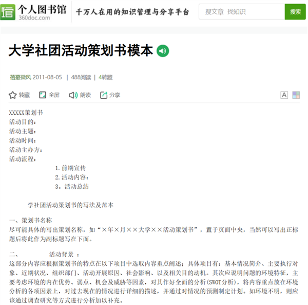 拯救过无数个学生狗的文库网站们 正在倒下。。。 文库网站 第2张