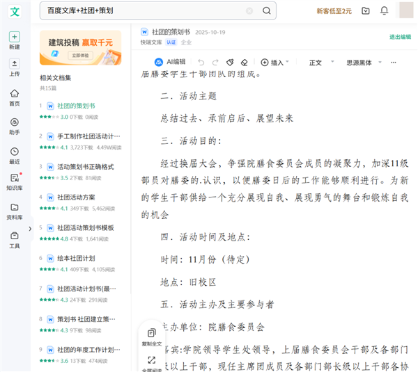 拯救过无数个学生狗的文库网站们 正在倒下。。。 文库网站 第3张