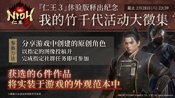 《仁王3》体验版今天上线PS5、Steam：通关可在正式版获得双蛇头盔 仁王3 第4张