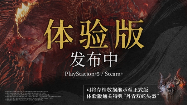 《仁王3》体验版今天上线PS5、Steam：通关可在正式版获得双蛇头盔 仁王3 第1张
