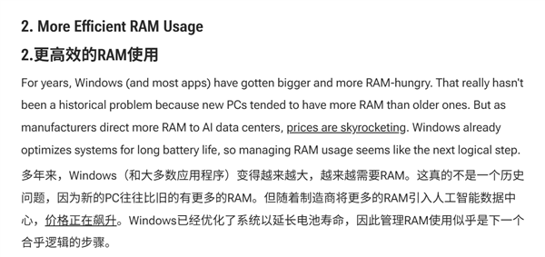对抗内存涨价要靠微软了 网友呼吁Win11优化内存占用 对抗内存涨价要靠微软 第1张