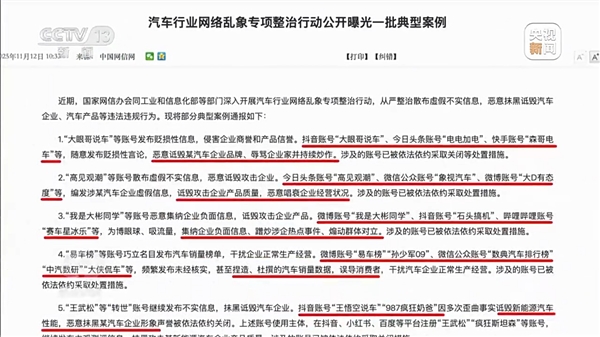 央视起底新能源汽车行业网络黑产：车企间也会相互攻击 高管下场拉踩 新能源汽车行业网络黑产 第1张