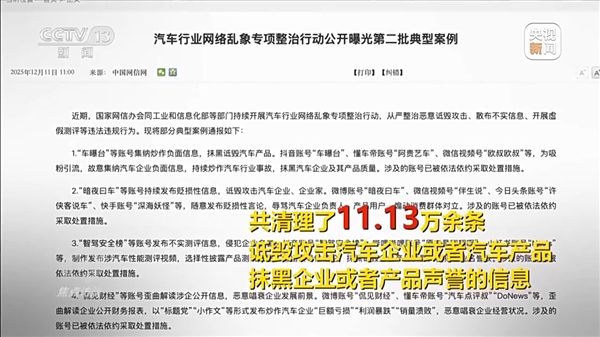 央视起底新能源汽车行业网络黑产：车企间也会相互攻击 高管下场拉踩 新能源汽车行业网络黑产 第4张