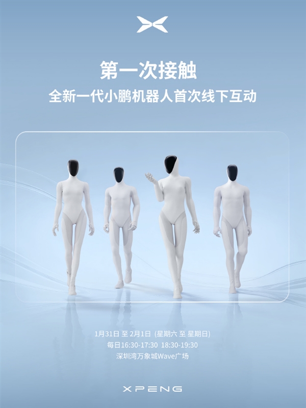 小鹏机器人IRON官宣首次线下互动!曾被质疑是真人假扮 让何小鹏扒衣验身 小鹏机器人IRON 第1张 小鹏机器人IRON官宣首次线下互动!曾被质疑是真人假扮 让何小鹏扒衣验身 小鹏机器人IRON 第1张