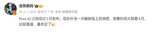 华为Pura X2阔折叠4月发售：升级麒麟9030 X2 第1张