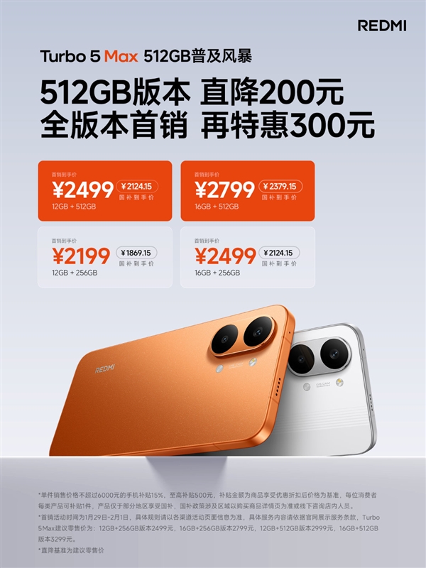 小米拿出10亿补贴内存！卢伟冰：REDMI Turbo 5系列卖得非常好 REDMI 5 第4张