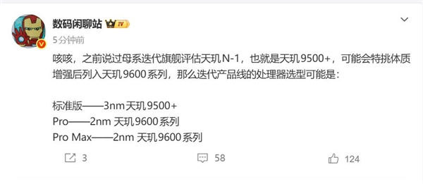 全系标配成过去！2nm芯片成本暴涨：只有Pro版才会搭载 2nm芯片 第2张