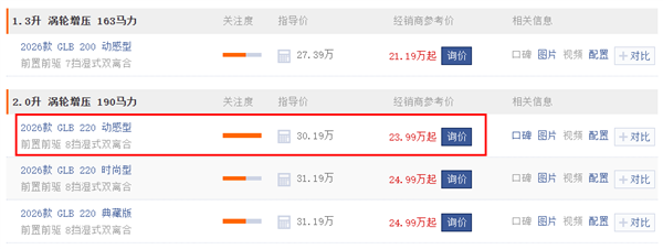 奔驰部分车型指导价下调10% 销售：终端一直有优惠 实际售价没什么变化 第1张