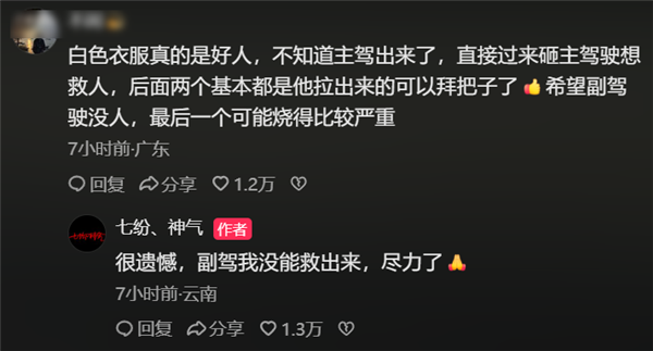 电动车侧滑进沟 不到1分钟起火！路人砸窗连救出3人 第1张