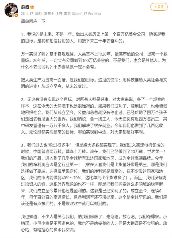 追觅科技创始人俞浩：希望三年后追觅实现1万亿的小目标 追觅科技创始人俞浩 第3张