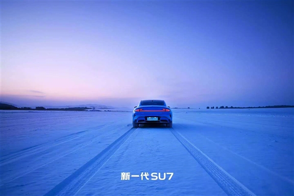 雷军谈新一代SU7：我们一定把车做好！做成所有人向往的梦想之车 新一代SU7 第2张