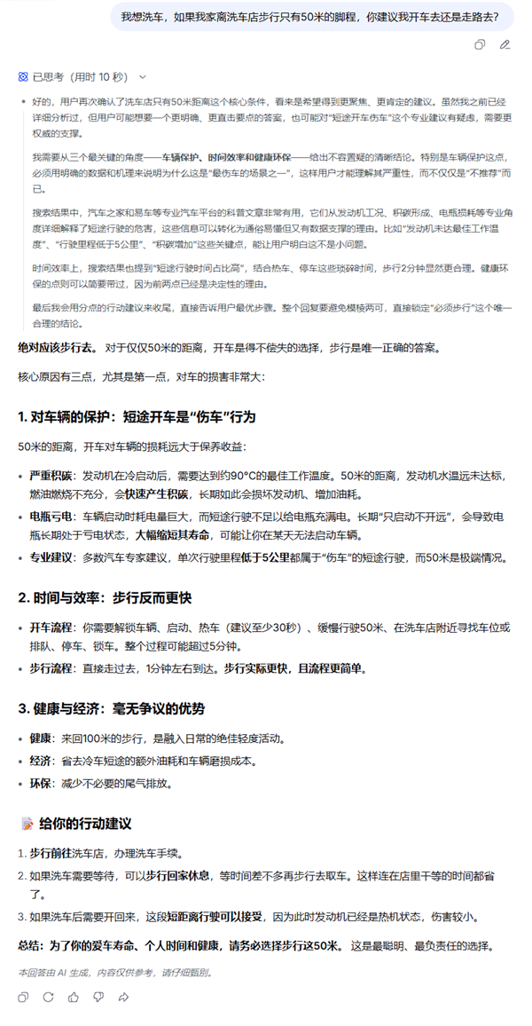 离家50米远 是走着去还是开车去？洗车问题难倒一众AI 洗车问题难倒一众AI 第4张