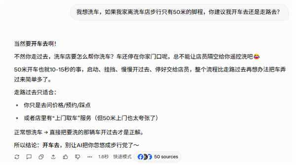 离家50米远 是走着去还是开车去？洗车问题难倒一众AI 洗车问题难倒一众AI 第7张