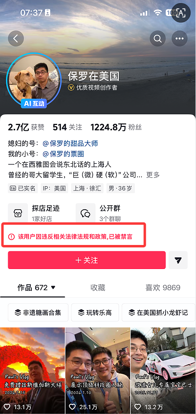 千万粉丝博主发布妻子生产过程 还植入尿不湿广告 被指搏流量消费隐私 账号已被禁言 博主 第1张