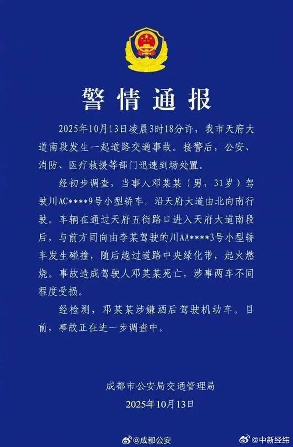 小米SU7成都碰撞事故完成责任认定：行驶速度超200km/h 涉嫌酒驾当事人全责 小米SU7成都碰撞事故 第2张