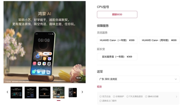 终于不用抢了！华为Mate 80 Pro开放购买：麒麟9030 Pro管够 华为Mate Pro 麒麟9030 Pro管 第1张