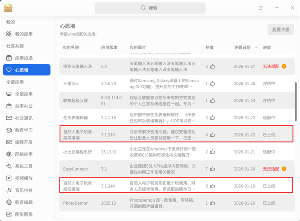 统信Windows应用兼容引擎大更新:适配3ds Max、WPS PDF 统信Windows应用兼容引擎 第7张 统信Windows应用兼容引擎大更新:适配3ds Max、WPS PDF 统信Windows应用兼容引擎 第7张
