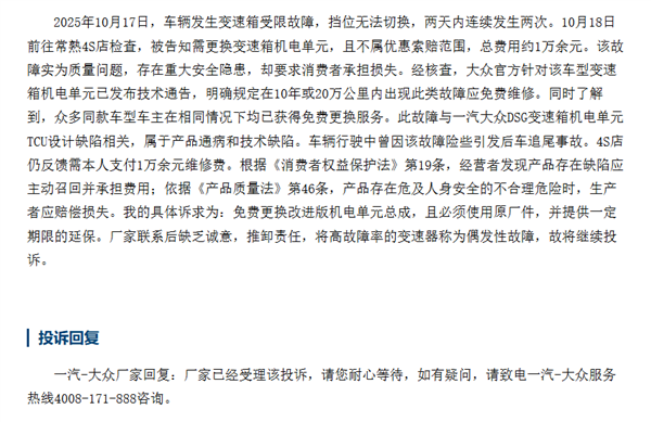 一汽大众探岳遭车主集体投诉！车主：变速箱进入紧急模式是通病 厂家不理赔 大众探岳 第4张