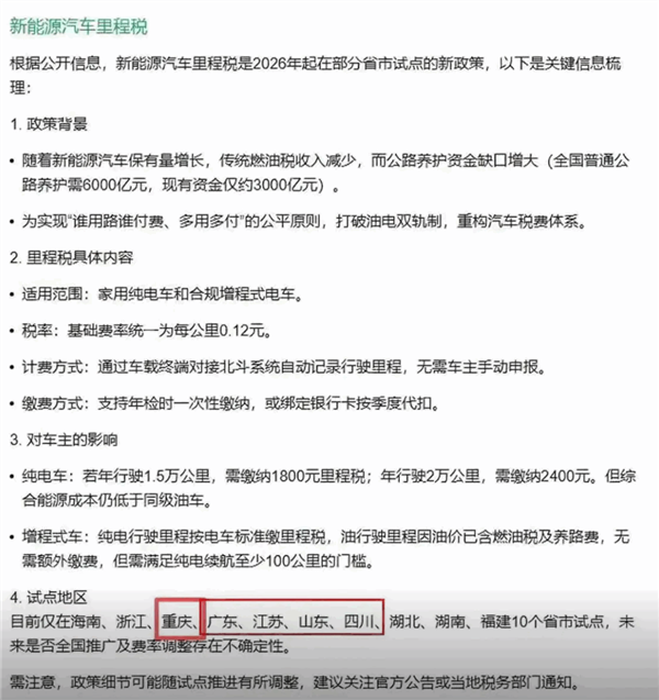 多地试点开征新能源汽车“里程税” 中国互联网联合辟谣平台辟谣 新能源汽车里程税 第1张