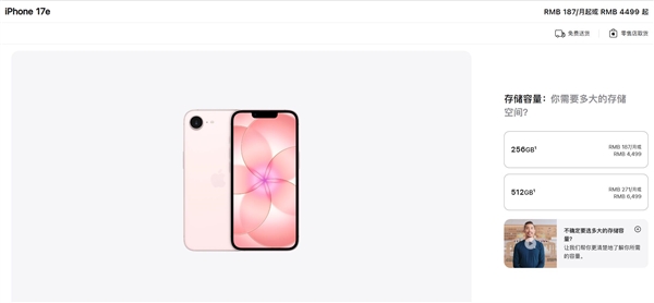 2026年竟还有60Hz手机！iPhone 17e引争议 网友吐槽：除了处理器一无是处 iPhone 17e 第1张