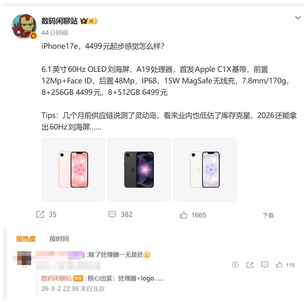 2026年竟还有60Hz手机！iPhone 17e引争议 网友吐槽：除了处理器一无是处 iPhone 17e 第2张