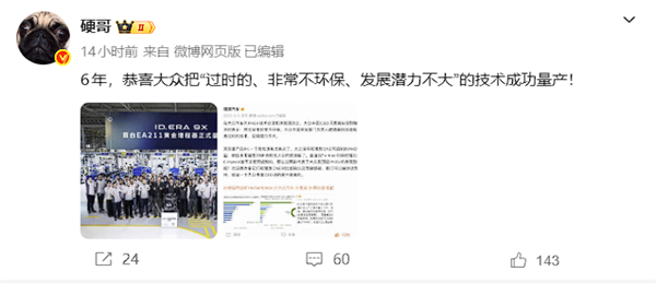 理想高管:恭喜大众成功量产“过时、不环保、潜力不大”的增程技术