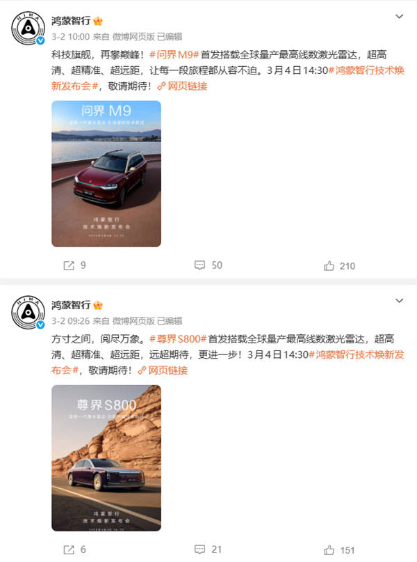 华为今天发布全新一代激光雷达 问界M9、尊界S800双旗舰首发 激光雷达 问界M9 尊界S800 第1张