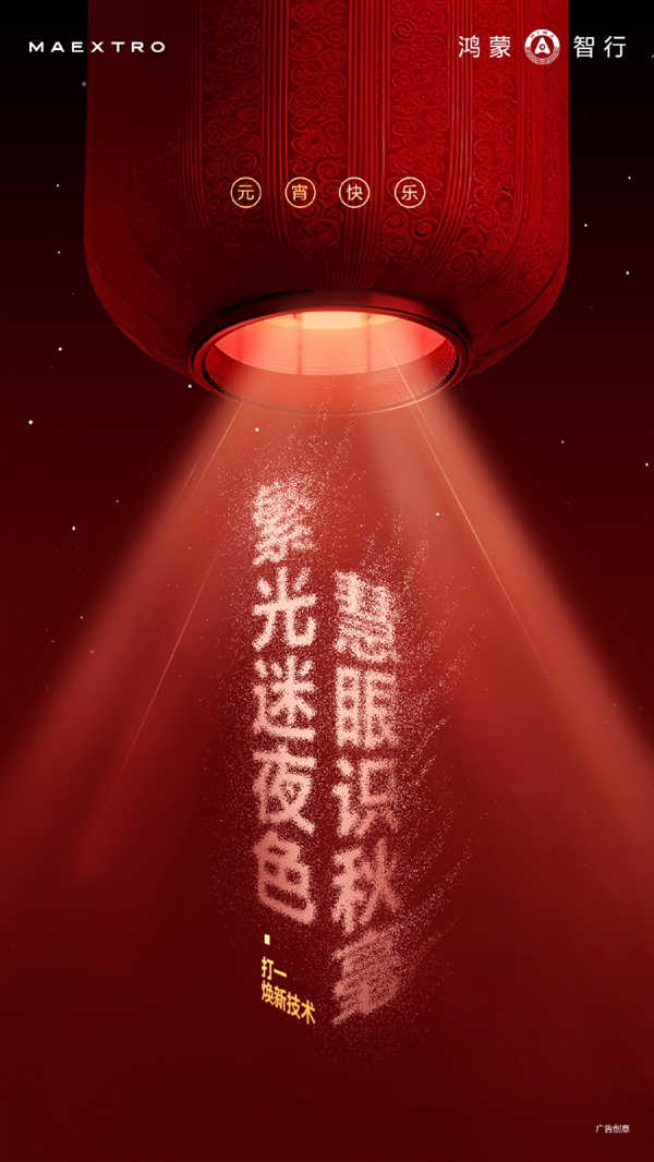 华为今天发布全新一代激光雷达 问界M9、尊界S800双旗舰首发 激光雷达 问界M9 尊界S800 第2张